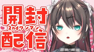 【#Vtuber / 雑談】みんなから頂いたものを開封する！ 【#葉柳ちぐさ 】