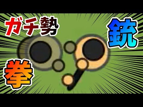 【surviv.io】自称ガチ勢なら銃を使わずにドン勝できる？？　　.io 版PUBG実況