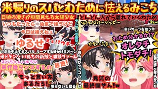 【逃げろ！わためが来たぞぉ！】米から帰宅直後のスバルと千速を轢こうとする猟奇的みこちがわいわい雑談から襲撃へ向かい人ならざる羊と協力する漫画