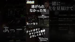 👻最強の助っ人、秒で消える件【ホラー逃走】