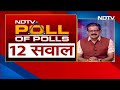 POLL OF POLLS से पहले दिग्गजों से अहम सवालों पर Exclusive विश्लेषण | Khabron Ki Khabar | Election  - 37:20 min - News - Video