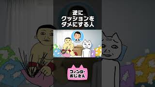 人をダメにするクッションかと思ったら…