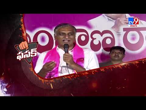 Byte: Harish Rao challenges to Etela Rajender Byte: Harish Rao challenges to Etela Rajender