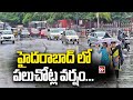 హైదరాబాద్ లో పలుచోట్ల వర్షం .. ఇబ్బందుల్లో వాహనదారులు | Rain in many places in Hyderabad | 99tv