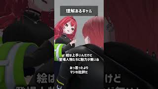 理解あるギャル #VRChat #Shorts
