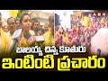 బాలయ్య చిన్న కూతురు ఇంటింటి ప్రచారం | Balayya Daughter Tejaswini Election Campaign | ABN Telugu