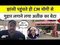 Atiq Ahmed Son Ali Ahmed को शिफ्ट किया गया Jhansi Jail, CM Yogi से लगा गिड़गिड़ाने, और न सताया जाए