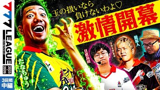 【777リーグ3rd】実戦バトル 第3回戦 (2/3) - 777.LEAGUE3rd【スリーセブンリーグ3rd】[日直島田/sasuke/
