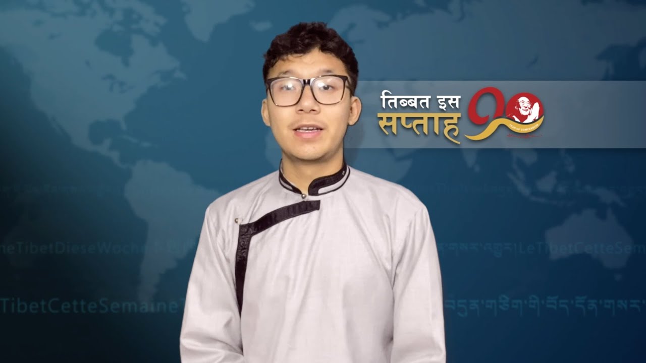 Tibet This Week Hindi News: तिब्बत इस सप्ताह (23rd January 2026)