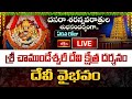 Devi Vaibhavam Day 7 LIVE: దసరా శరన్నవరాత్రుల శుభసందర్భంగా ఏడవ రోజు చాముండేశ్వరీ దేవి క్షేత్ర దర్శనం