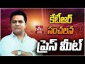 LIVE : KTR Press Meet | BRS Party | hmtv