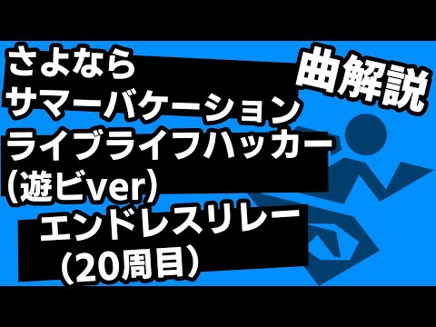 【学ぶING】曲解説 Part.2