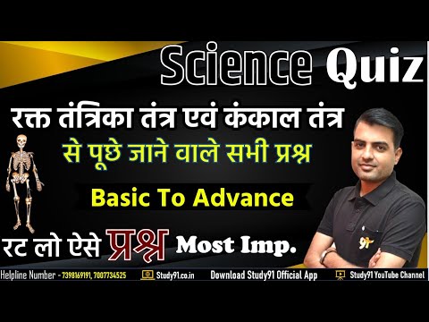 UPSI 2021 | UP Police Constable | SSC GD | Science Classes | Study91 | SN Sir