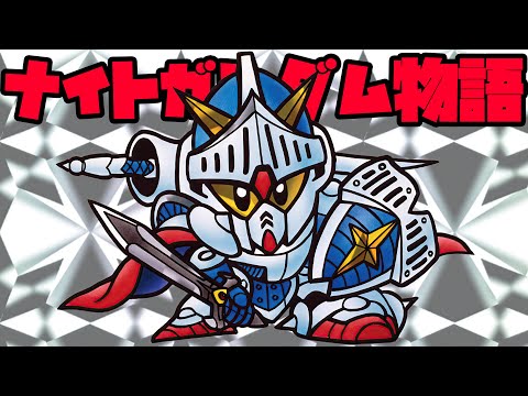 モンストにガンダムシリーズコラボが来てるのでナイトガンダム物語#3