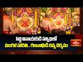 సిద్ధి వినాయకుడి సన్నిధిలో మంగళ హారతి.. గణనాథుడి దివ్య దర్శనం | Siddhivinayak Temple Mumbai