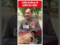 अरविंद केजरीवाल को इस्तीफा देना चाहिए- BJP President | #shorts  - 00:34 min - News - Video