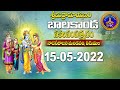 శ్రీమద్రామాయణం బాలకాండ | Srimad Ramayanam | Balakanda | Tirumala | 15-05-2022 || SVBC TTD
