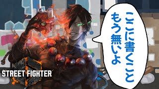 【スト6】　初心者豪鬼ランク　今ある手札で戦うことにした　【現プラ3】