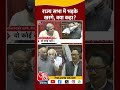 Parliament Session News: राज्य सभा में भड़के Kharge, क्या कहा? | #shortsviral #shorts  - 00:55 min - News - Video