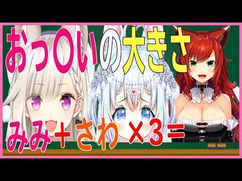 「なぎりーぬの正体が明らかに！？」なぎさっち×白宮みみ×沙羽　Duo配信 Part5