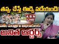 🔴LIVE: తప్పు చేస్తే ఈడ్చి పడేయండి..! | Vangalapudi Anitha Take Charge as Home Minister | ABN Telugu