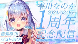 【 #雫川なのか1周年 】もう1年ですか～！？　2年目もよろしくお願いしますね、せんぱい！【雫川なのか/ハコネクト】