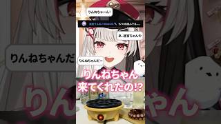 同期(迷宮りんね)を食べようとする酒カス担当 #姫守ほたる #るみぷろ #迷宮りんね #shorts #vtuber #新人vtuber