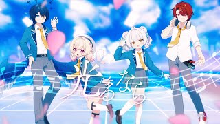 【歌ってみた】光るなら / covered by 鴉紋ゆうく×紡雲シオリ×桃園りえる×赤ティン【のなめぷろだくしょん】