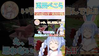 ねねちが作ったお尻から発光ピカピカマシーンを見てホロライブのために粛清しようとするぺこーら #shorts  #ホロライブ #切り抜き #v