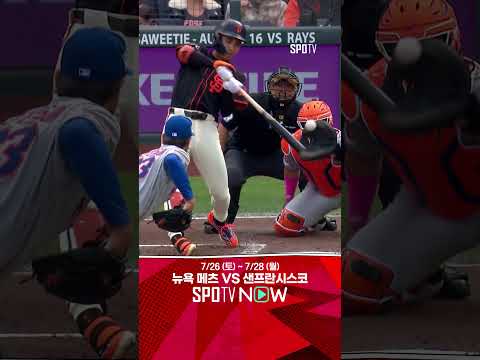 [MLB] 이정후, 밀어쳐 때린 96마일 하드히트! 첫 타석부터 존재감 폭발 (07.27)