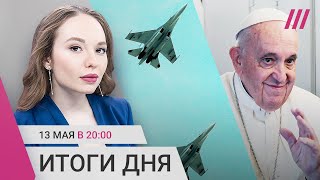 Личное: Разгром российской авиации в Брянской области. Зеленский и Папа Римский. 22 тыс. погибших военных РФ