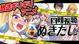 【同時視聴】世界一下ネタに寛容なVの世界一"最低"な同時視聴配信【ぬきたし】