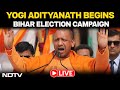 Yogi Adityanath LIVE | Yogi Adityanath Begins Bihar Election Campaign From Raghunathpur LIVE