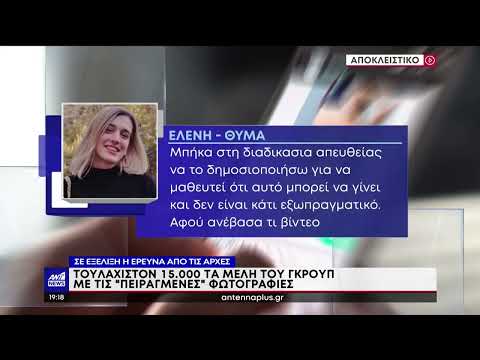 Ανυποψίαστες γυναίκες θύματα διαδικτυακού εκφοβισμού