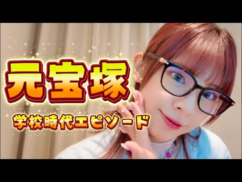 【神回】宝塚の同期＆先輩と再会！伝説の音楽学校時代を語り尽くす💐