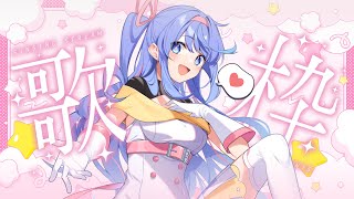 【 #歌 / Singing Stream 】夜ラジオ歌枠📻🎶夏休みの終わりの歌って感じ～🪬🩵 【VEE / #甘楽デイティー 】#shor