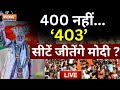 PM Modi Plan For Lok Sabha Election 2024 LIVE: 400 नहीं 403 सीटें जीतेंगे मोदी ? BJP