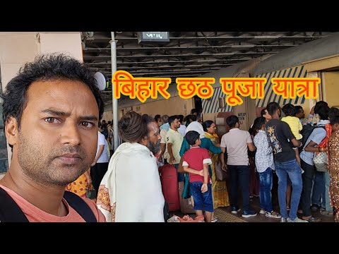 Chhath puja Vihar trevel | India Wale vlog 