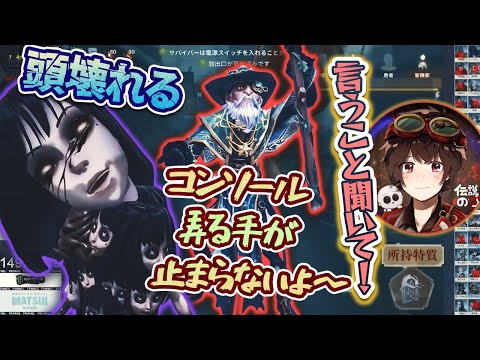 【第五人格】人生で最も苦手な魔女バルクを伝Dに操縦されながら指示フル無視でやってみた