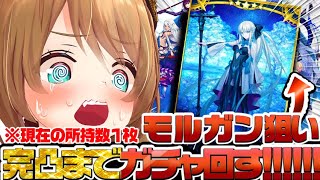 #fgo  #ガチャ 【完凸耐久開幕・・・（課金額が怖い）】 #vtuber  #栗駒こまる  #あおぎり高校