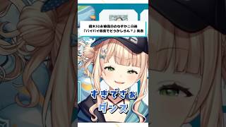 女の子になんてこと言うの！【鏑木ろこ/にじさんじ切り抜き】#Shorts