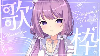 【 #歌枠 / #KARAOKE 】アニメソングたくさん歌うよ😚✌️【 久遠たま 】