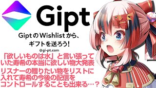 【#Gipt #PR #らんちぅ寿希】今後の寿希の配信をコントロールする為にリスナーがウィッシュリストを作成！【#Vtuber】