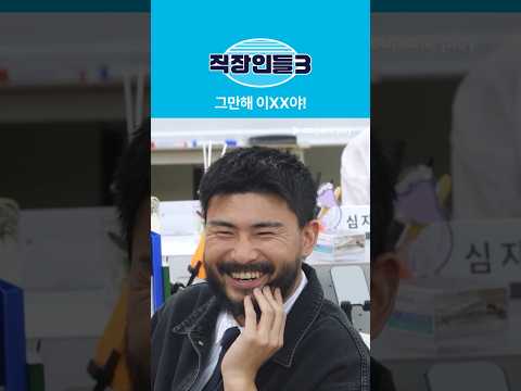 DY기획에 등장한 이승철? [직장인들 시즌3]