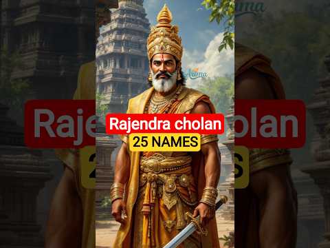 ராஜேந்திர சோழனின் பெயர்கள் ! 25 Powerful Names of Rajendra Cholan |