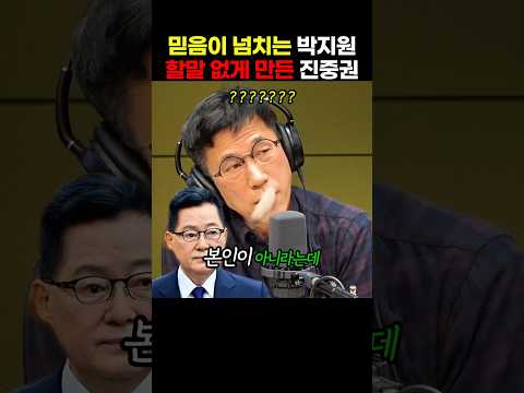 이재명에 <strong>대해서</strong> 믿음이 넘치는 박지원에게 할말 잃게 만든 진중권 교수