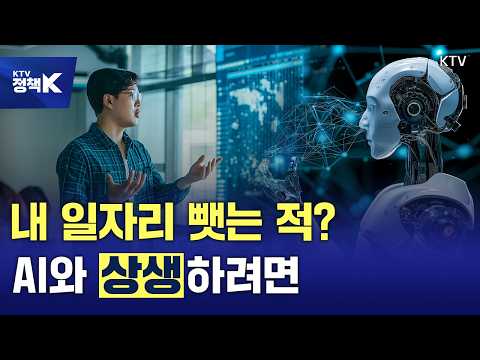 AI 시대, 다가오는 일자리 불안을 해소할 포용적 전환법