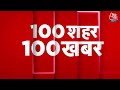 Superfast Top 100 News: Delhi Pollution News | CM Kejriwal | Israel-Hamas War | CM Yogi | AQI News
