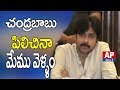 We lost Trust : Pawan Rejects CM Chandrababu All Party Meet