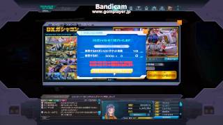 【ガンオン】DXガチャをやってみる。
